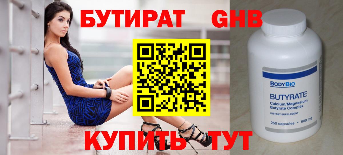 БУТИРАТ бутик  Вход с VPN  БУТИРАТ  Аргун 