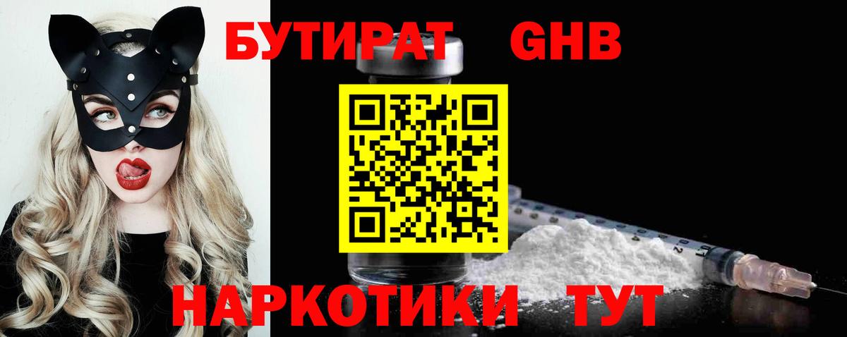 Бутират бутандиол Аргун