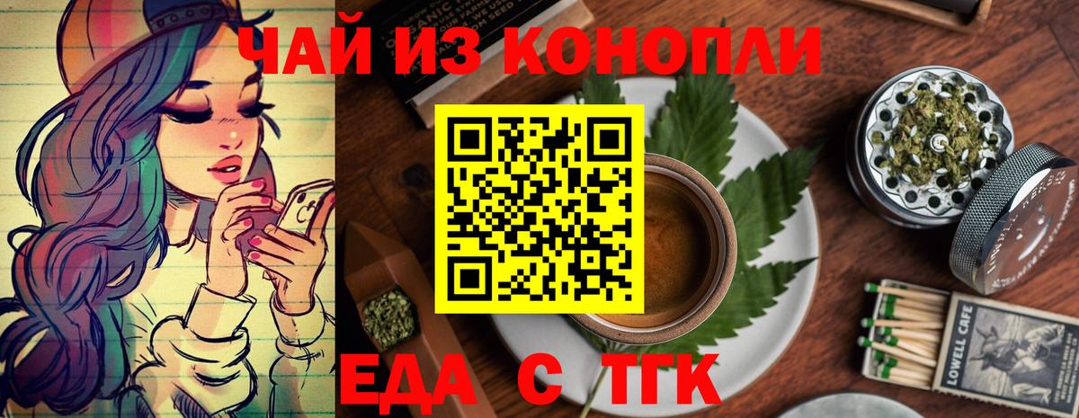 Еда ТГК марихуана  Вход с VPN  Аргун 