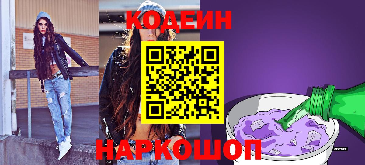 Кодеин напиток Lean (лин)  Кодеин Purple Drank  Вход с VPN  Аргун 