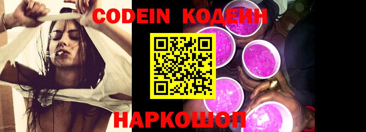 Codein Purple Drank Аргун